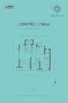 3室2厅2厨2卫96平-96㎡