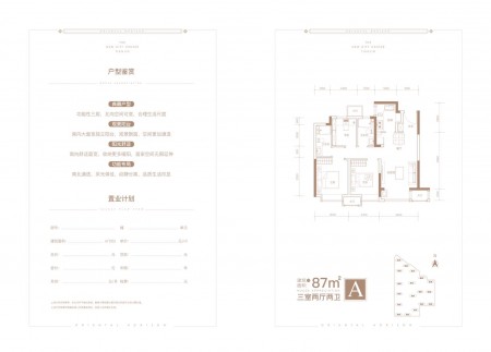 3室2厅2厨2卫87平-87㎡