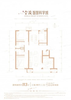 3室2厅1厨2卫113平-113㎡