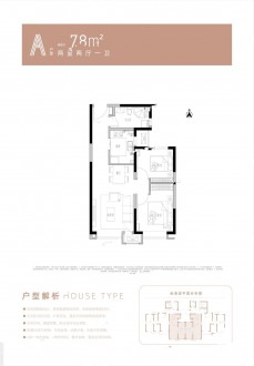 2室2厅1厨1卫78平-78㎡