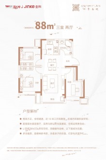 3室2厅1厨1卫88平-88㎡