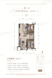 2室2厅1厨1卫83平-83㎡